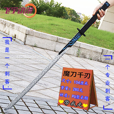 魔刀千刃刺客五伍六七的刀1米pu大号武器cos道具夜光儿童玩具模型