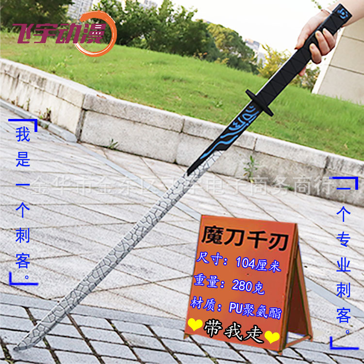 魔刀千刃刺客五伍六七的刀1米pu大号武器cos道具夜光儿童玩具模型