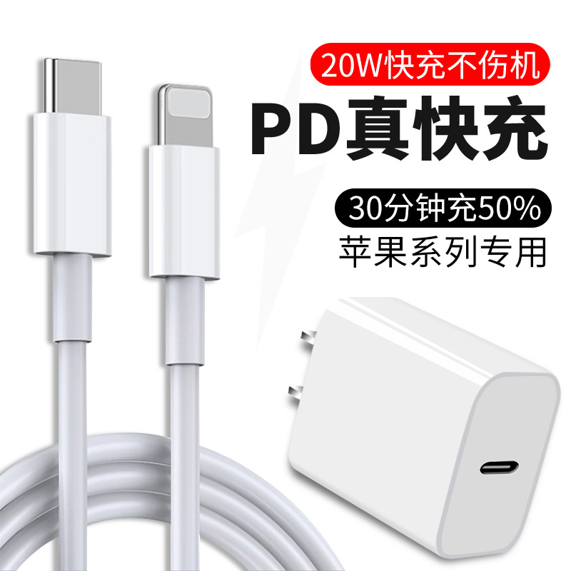PD20W快充充电器 适用于苹果iphone12平板ipad快充欧规美规充电头