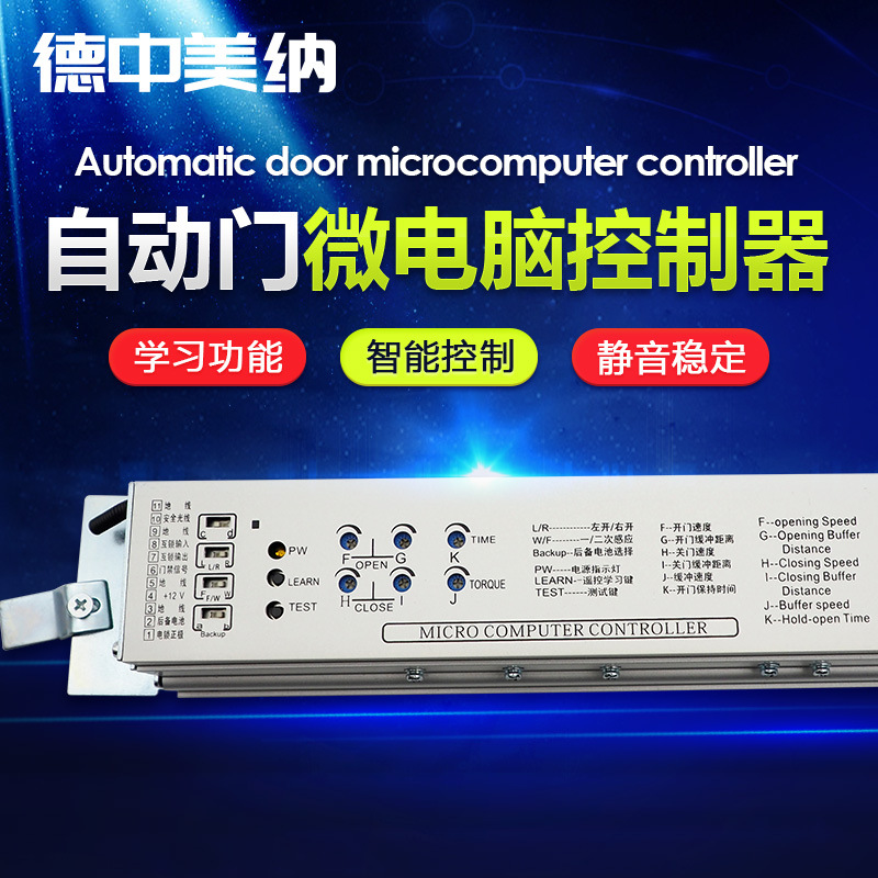 德中美纳自动门机平移门控制器电动门主控板控制板芯片厂家批发