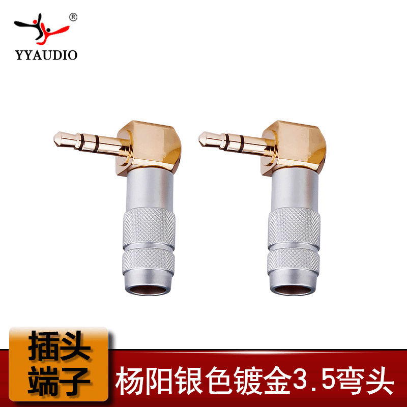 杨阳 3.5mm立体声音频插头耳机手机AUX三节焊接头 螺纹镀金弯头