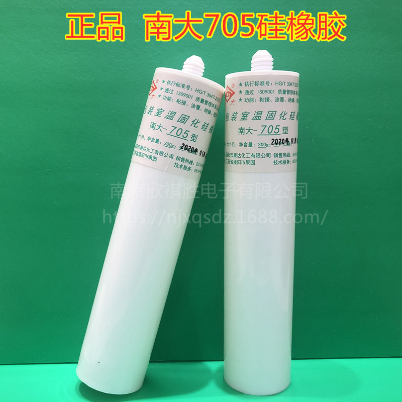 正品 南大705硅橡胶 透明硅胶 300克 绝缘防水耐高温耐酸碱大瓶装