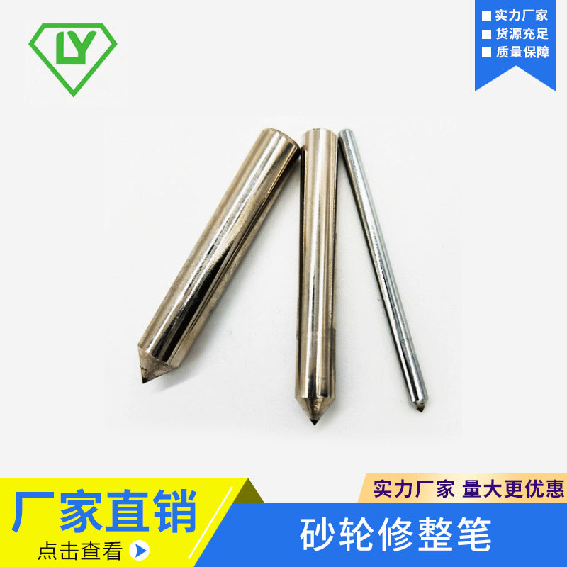 厂家各种规格金刚石砂轮修整笔 、洗石笔，金刚笔，75度尖笔3.6.8