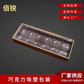 巧克力吸塑包装盒 食品专用PET吸塑包装 巧克力透明塑料包装盒