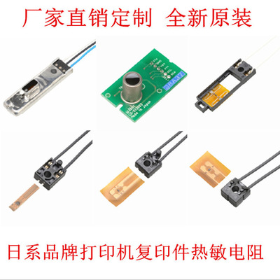 厂家直销Semitec打印机复印件热敏电阻 理光施乐惠普理光戴尔京瓷