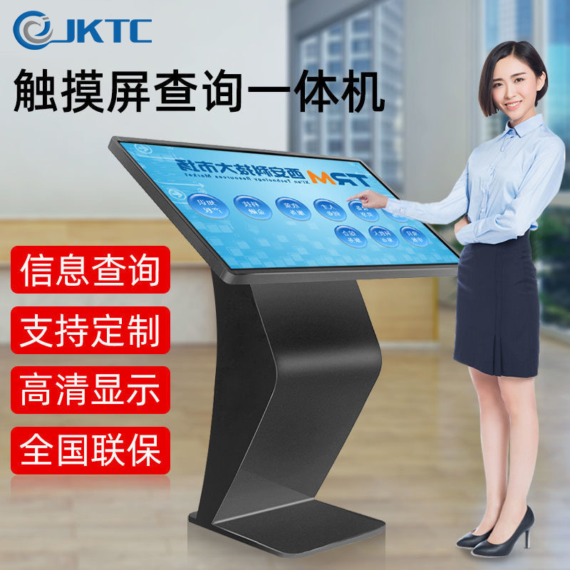 32/43/49/55/65/75寸卧式红外触摸查询一体机医疗行政端查询机