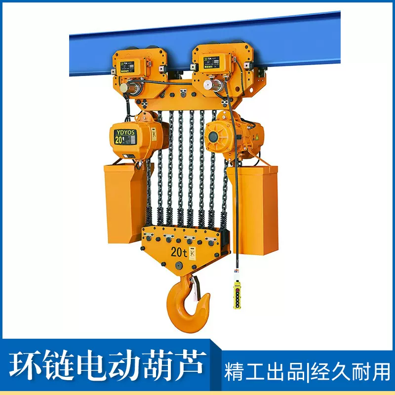 厂家挂钩式环链电动葫芦 380V工业运行式起重升降提升吊机1T2吨3T