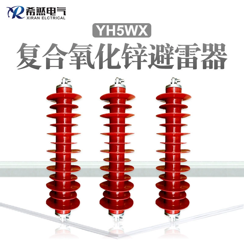 35KV линейный разрядник YH5WX-51/134 высоковольтная линейная серия разрядников с зазором композитный цинково-оксидный разрядник