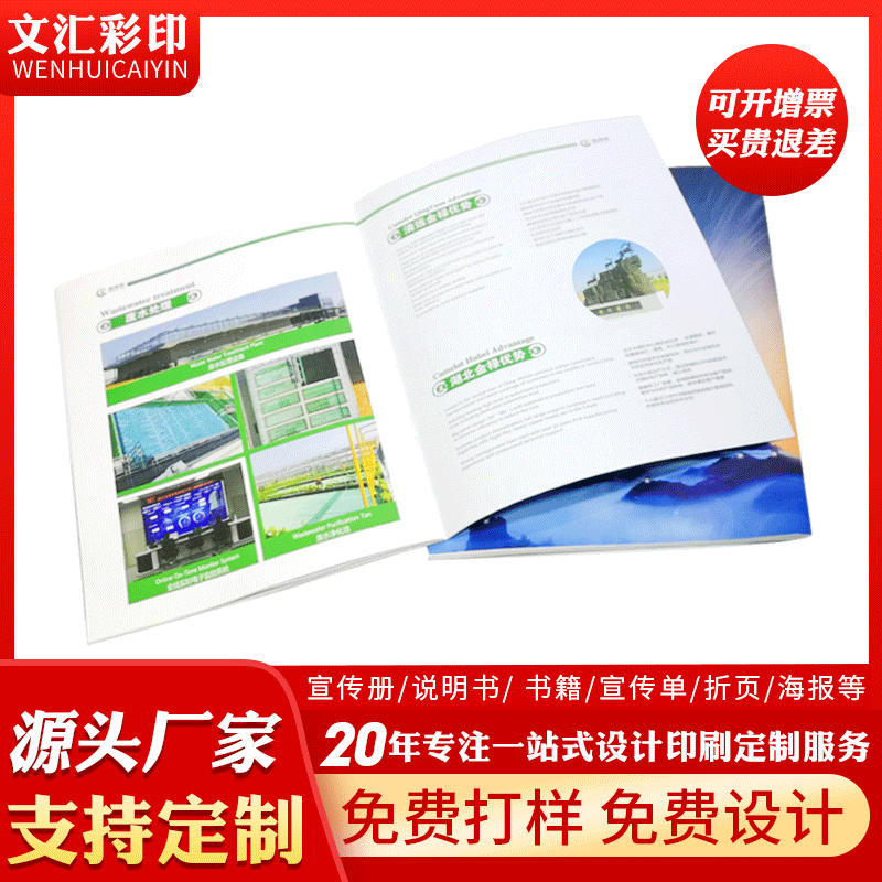 企业画册印刷厂家直供广告说明书小册子宣传画册折页单张海报印刷