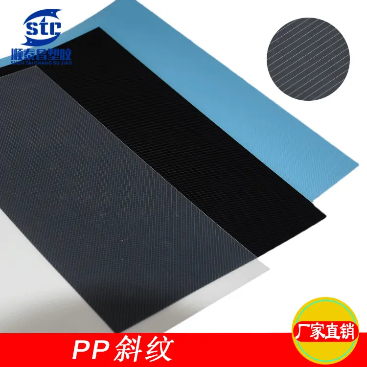 pp斜纹片材阻燃板材硬塑料板胶片定制加工阻燃可回收薄片零件挡板