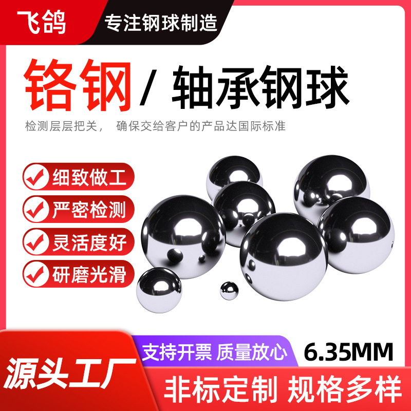 Source Factory Changzhou Spot Wholesale Supply Car Machinery Parts 6.35mm Bearing Chrome Steel Ball