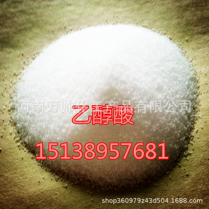 现货供应乙醇酸 工业级高含量羟基乙酸 固体乙醇酸
