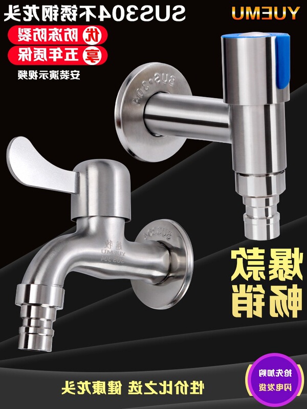 Thickened 304 stainless steel washing machine faucet ordinary faucet single cold quick Open 4 points dual-purpose faucet lengthened