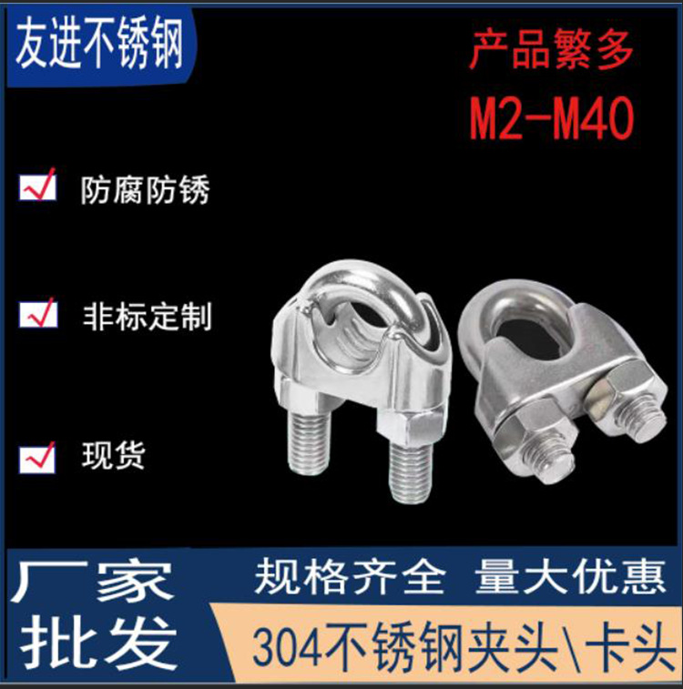 产地货源304不锈钢U型夹头钢丝绳卡紧器M2-M40U型固定卡头可定制