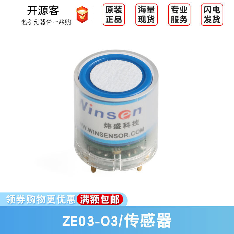 ZE03-O3 臭氧传感器电路集成模块毒气传感器模组 免标定