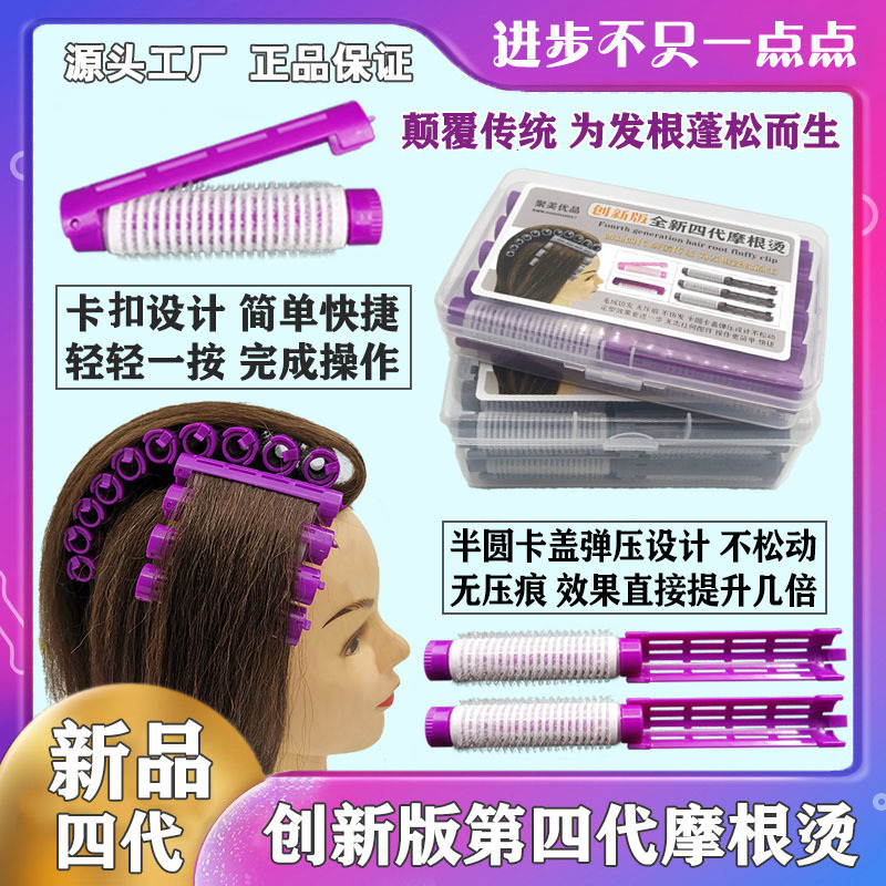 创新版四代摩根烫发杠发根蓬松夹垫发根定型泡沫烫自粘毛卷发工具|ms