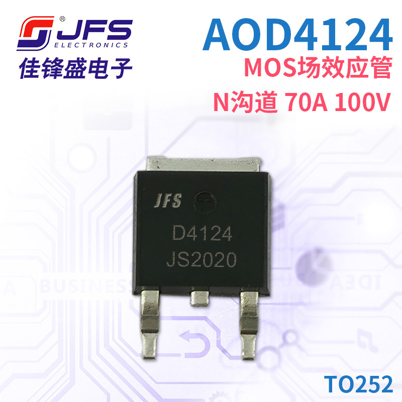 JFS MOS场效应管 AOD4124 N沟道 70A 100V TO252