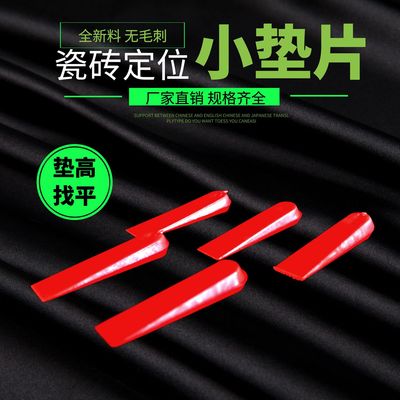 瓷砖小插片垫片塑料铺贴墙地砖留缝楔形隔片缝隙找平器插片调缝卡|ru