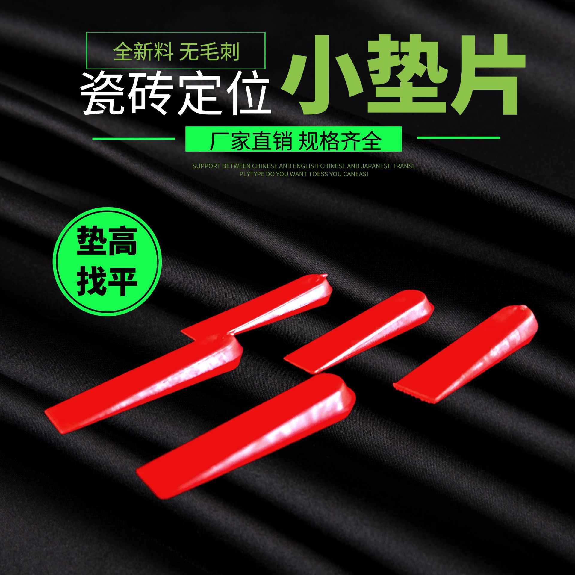 瓷砖小插片垫片塑料铺贴墙地砖留缝楔形隔片缝隙找平器插片调缝卡|ru