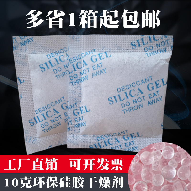 10g克环保硅胶干燥剂小包颗粒鞋帽电子五金防潮珠工业防霉防潮剂|ru