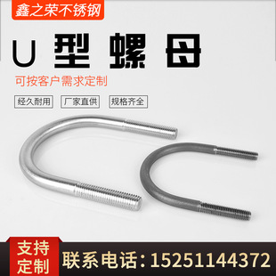 ����u���ݽz���P䓸��NҎ��304U����˨u�Ϳ�316M6M8M10M12U����˨