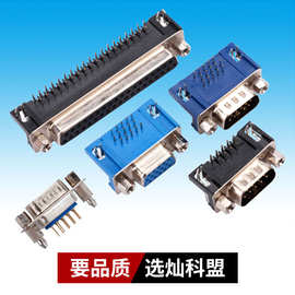 大电流d-sub连接器公母头9-50pin车针可代替同类海外产品焊线式