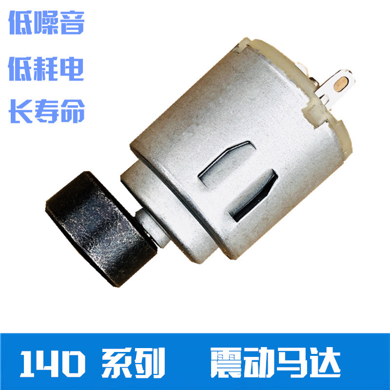 R140落地扇电动微型电机 电动牙刷震动马达 水泵电机直流静音电机