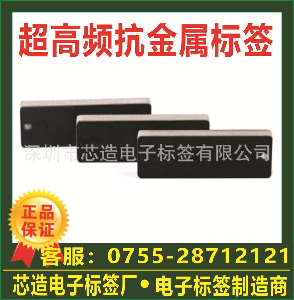 【源头工厂】制造超高频抗金属标签 耐高温标签 厂家直销