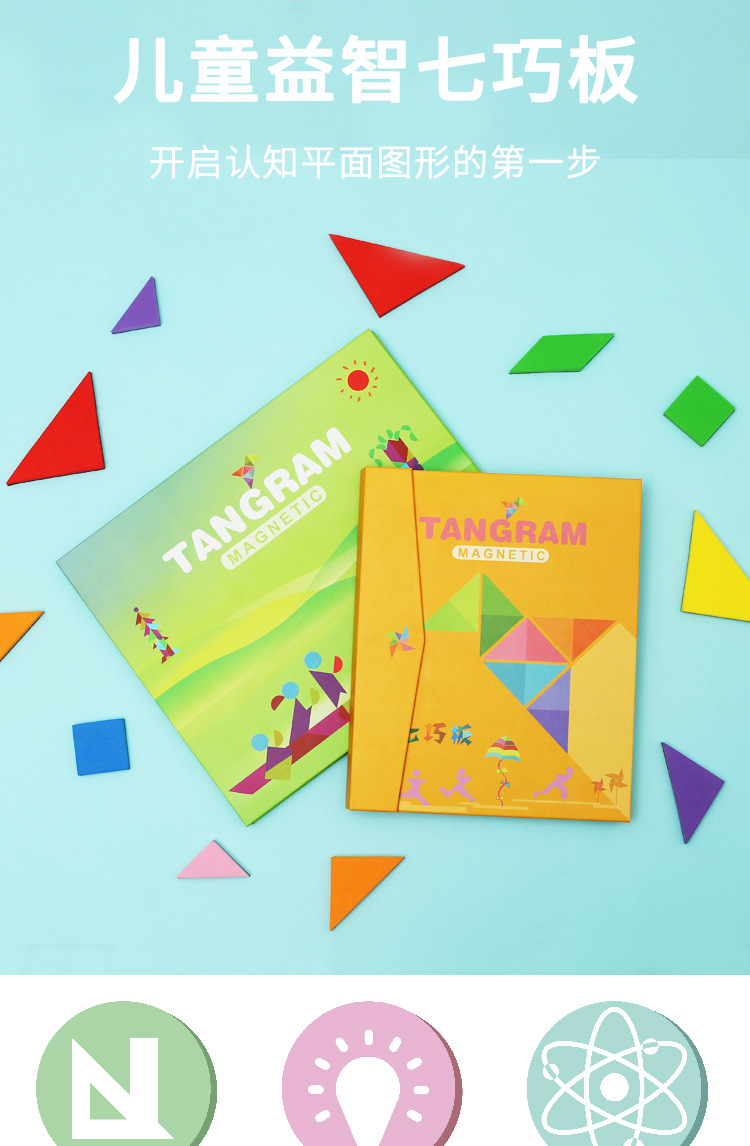 七巧板_01