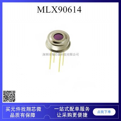 HMLX90614ESF-AAA/BAA/BCC/DCI 高精度無接觸遠程測溫傳感器