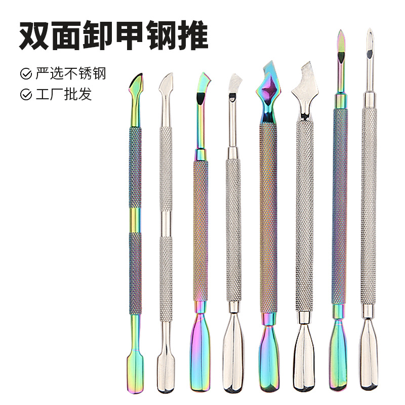 不锈钢美甲工具 彩钛钢推 双头两用卸甲推 多功能卸甲工具 死皮推|ms