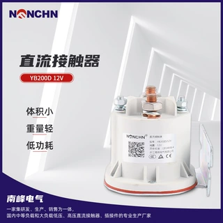 直流接触器 YB200D 12V电气零件接触器直流接触器 电动叉车配件