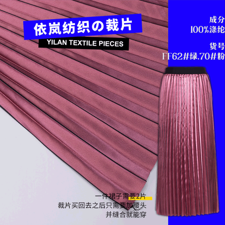 涤纶压褶面料 反光缎面顺滑半身裙连衣裙片面料 欧美百褶裙布料