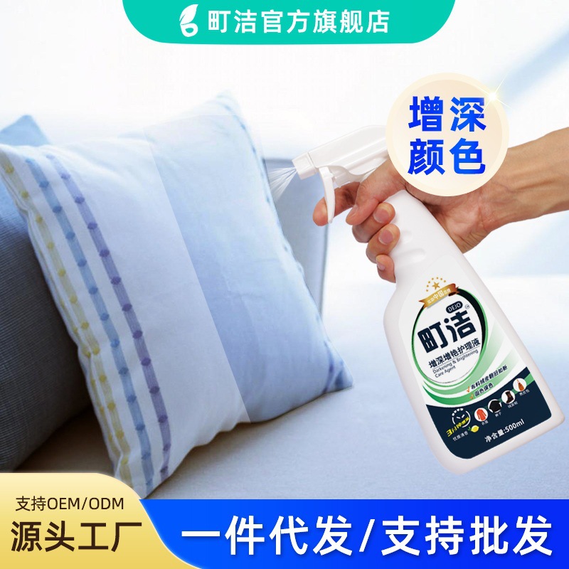 釘潔衣服增深增豔劑深色衣物增深增豔護理液壹噴即深廠家直銷