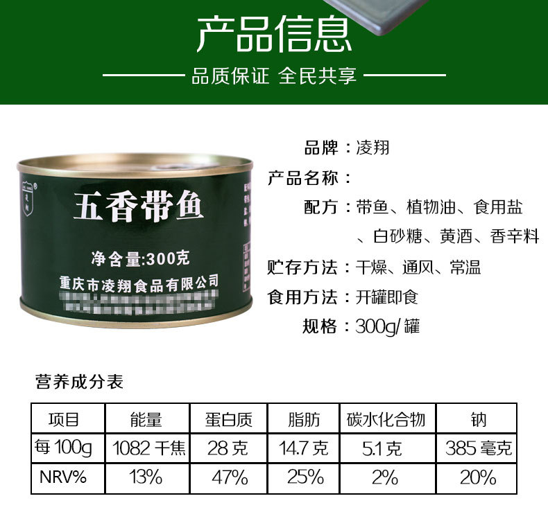 300克五香带鱼_04