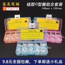硅胶O型圈密封圈线径1/1.5/1.8/1.9/2.4/2.65/3.1mm套装修理盒
