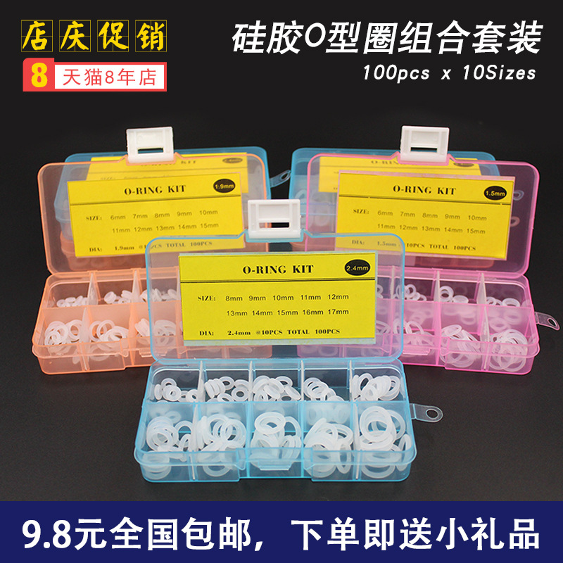 硅胶O型圈密封圈线径1/1.5/1.8/1.9/2.4/2.65/3.1mm套装修理盒