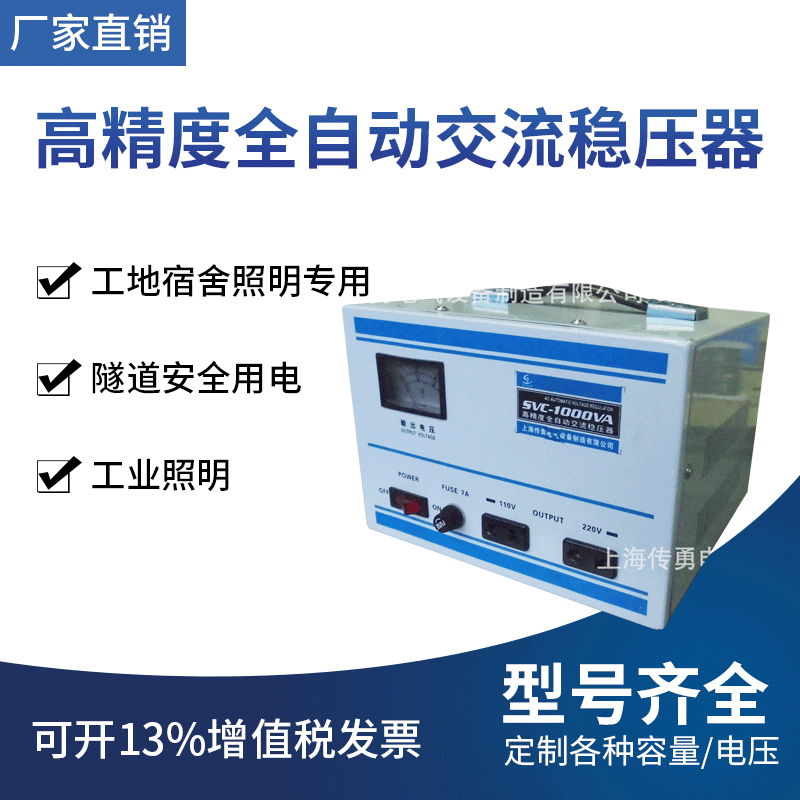 家用稳压器 供应220V稳压器 性能好 价格优！ 单相/三相稳压器