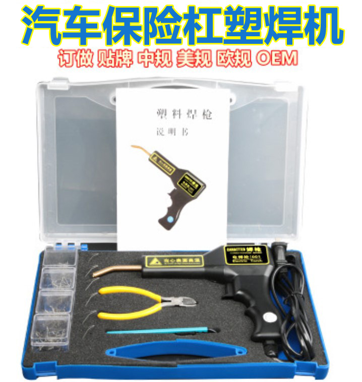 汽車保險槓修復機塑焊機塑料焊接神器焊釘修補網植釘熱熔器焊槍