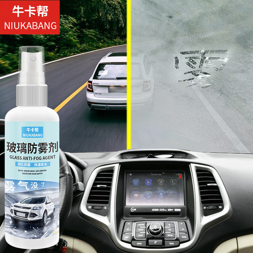 Glass defogger car front windshield rearview mirror dehumidifier rain repellent motorcycle helmet mirror defogging spray