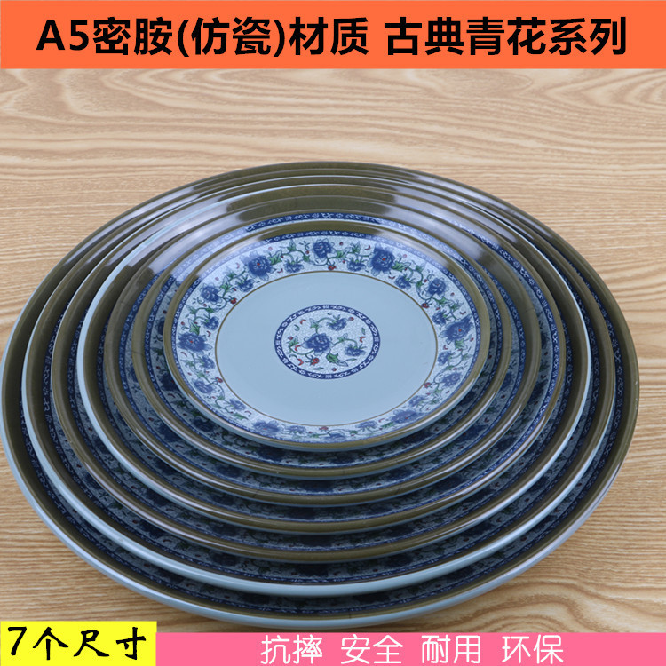 厂家批发中式蓝青花a5密胺塑料餐具 食堂餐碟盘子商用圆形菜碟