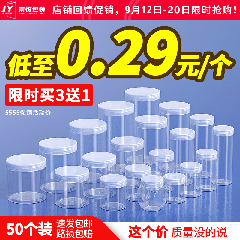 圆形透明塑料瓶pet广口密封储物带盖蜂蜜饼干茶叶食品坚果包装罐