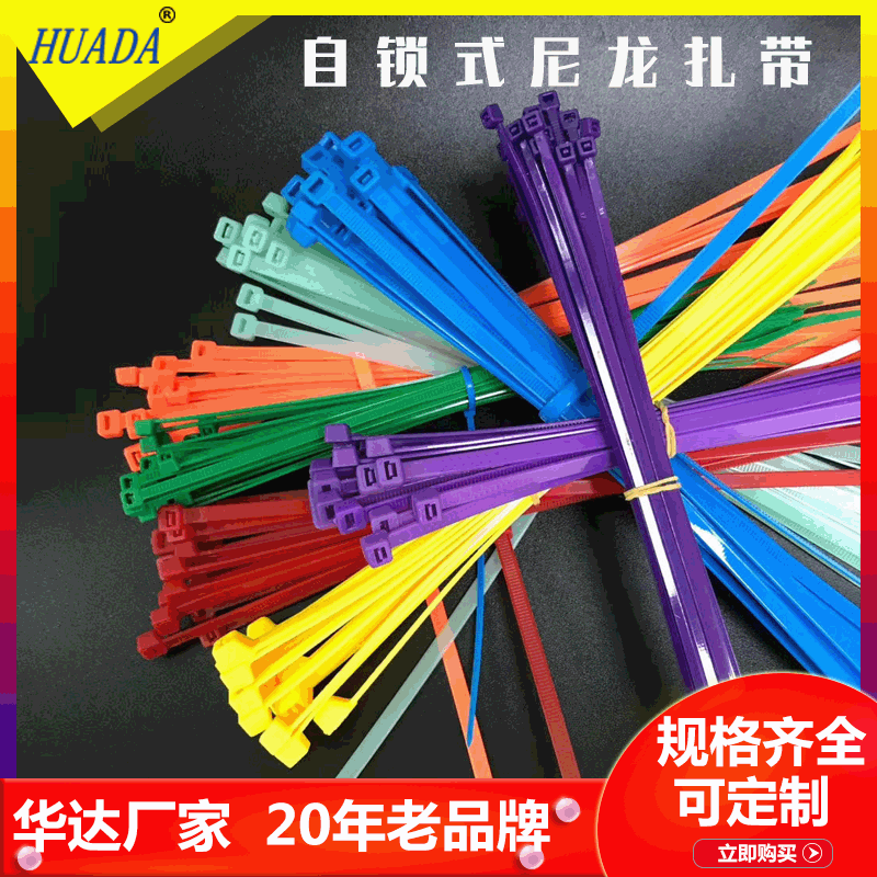 自锁塑料尼龙捆绑扎带黑白色家用电线束线带栅栏搭建彩色网线