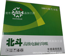 80列连打电脑打印纸 无等份 二等份 送货单 241*280 241*140