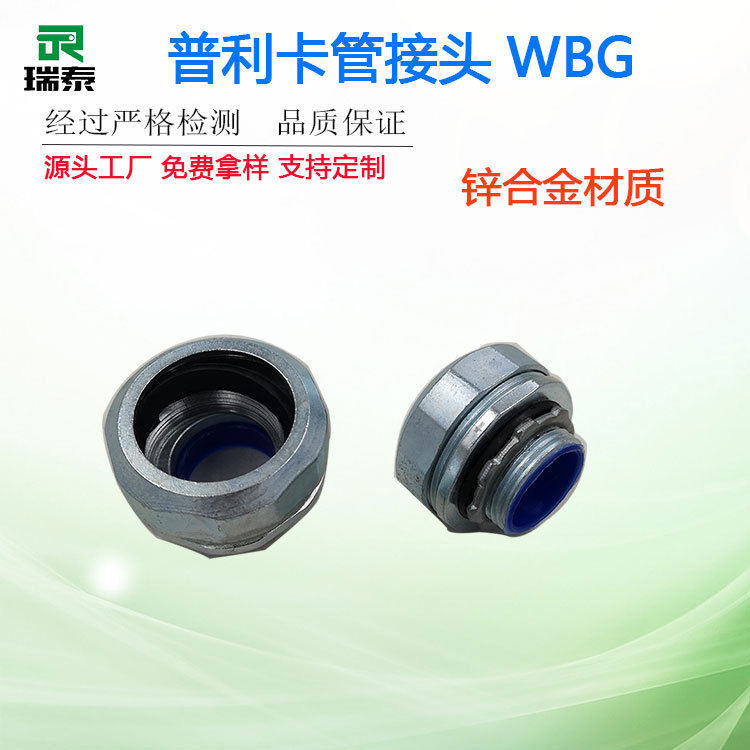 厂家供应普利卡管接头LV-5Z防水型可挠软管接头接线箱连接器WBG