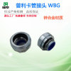 Manufactor supply Prica Pipe joint LV-5Z Waterproof Hose fittings Junction box connector WBG