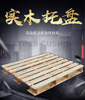 Manufactor wholesale solid wood Tray brand new Fumigation pine Tray Wooden Pallet Base plate Forklift Tray Floor plate