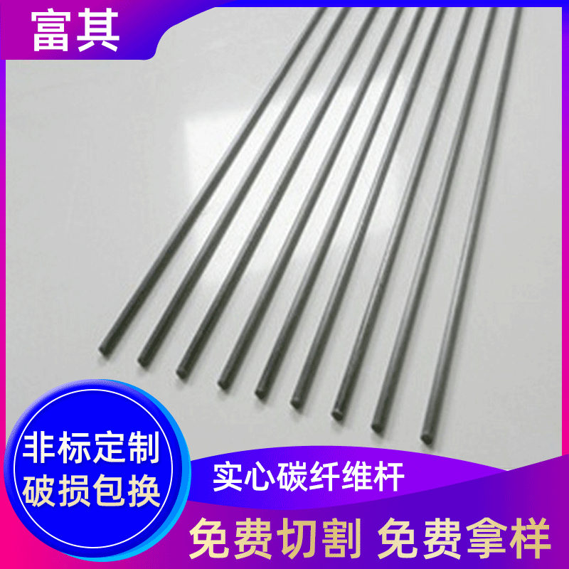 高强度碳纤维杆 高强度碳纤维棒 实心碳纤维棒碳纤维杆 厂家供应