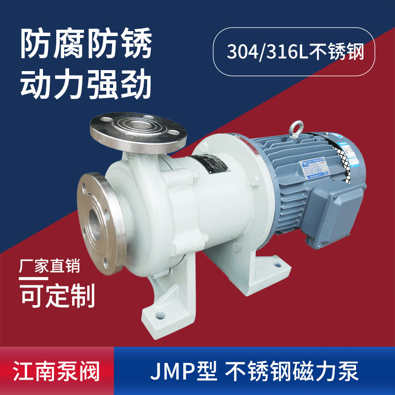 江南JMP50-32-250不锈钢卧式磁力泵 卧式耐腐蚀泵 尿素溶液给料泵