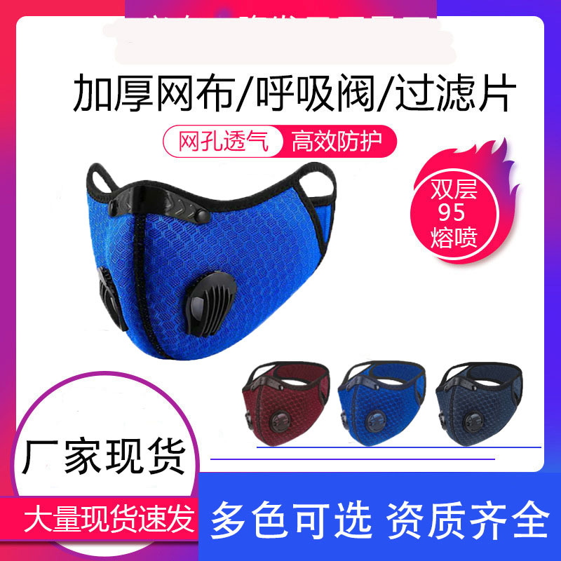 厂家直销骑行口罩 户外运动可水洗防风尘围脖口罩活性炭滤芯可换